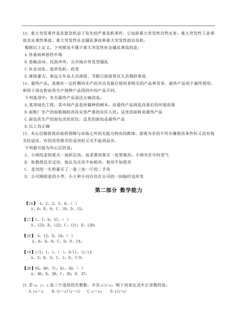 2023中国移动招聘考试全真模拟笔试试题（EPI综合能力测试卷）和答案解析（二）(1)_2025春招题库汇总_国企-运营商题库_2023中国移动笔试资料（清宇）_考前模拟2023年中国移动模拟卷