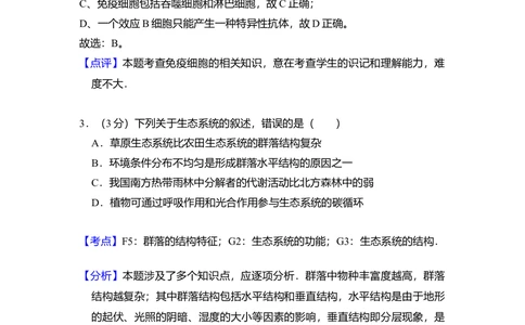 2010年高考生物试卷（全国卷Ⅱ）（解析卷）_生物历年高考真题_新&middot;Word版2008-2025&middot;高考生物真题_生物（按试卷类型分类）2008-2025_全国卷&middot;生物（2008-2024）