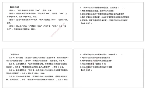 04.一建模考测评（二）打印版课件_2026年一级建造师_2026年一建机电_2025年一建机电SVIP_03-习题精析✿实战特训✿模考通关_35-机电《模考测评班》马明宇XT_讲义