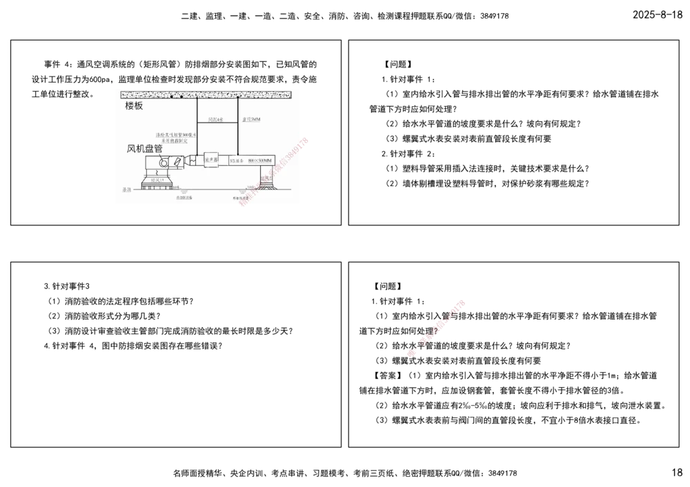 04.一建模考测评（二）打印版课件_2026年一级建造师_2026年一建机电_2025年一建机电SVIP_03-习题精析✿实战特训✿模考通关_35-机电《模考测评班》马明宇XT_讲义