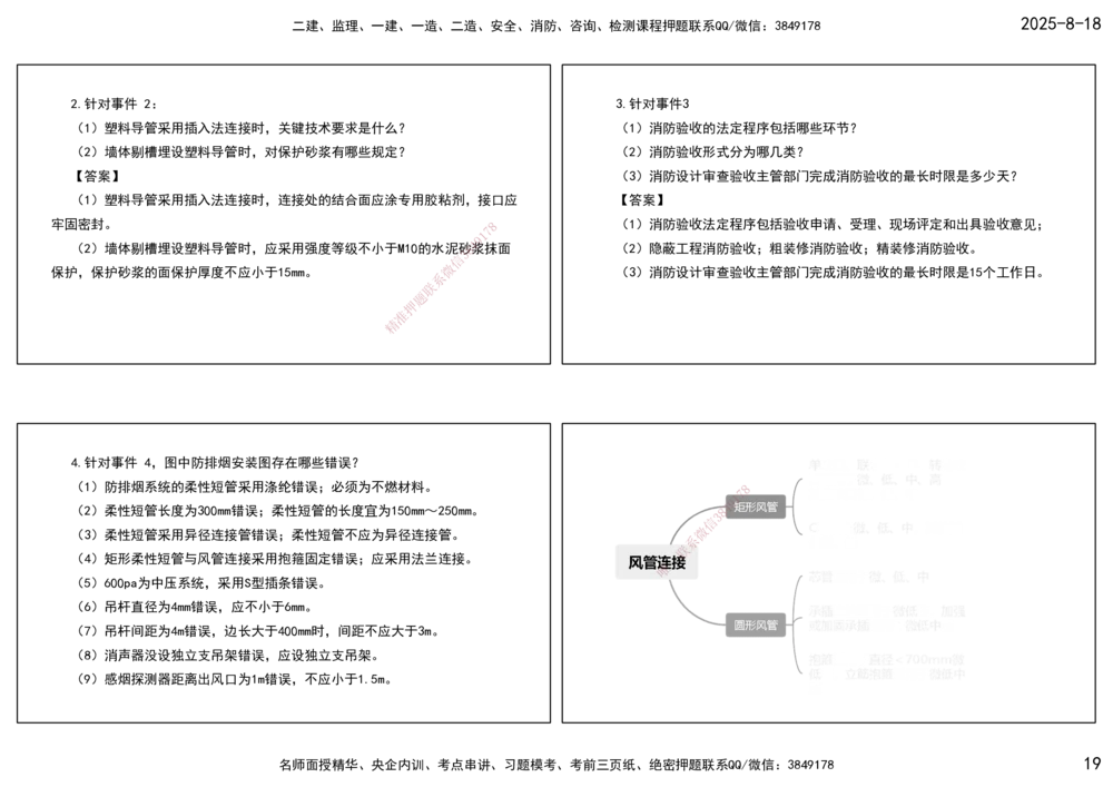 04.一建模考测评（二）打印版课件_2026年一级建造师_2026年一建机电_2025年一建机电SVIP_03-习题精析✿实战特训✿模考通关_35-机电《模考测评班》马明宇XT_讲义