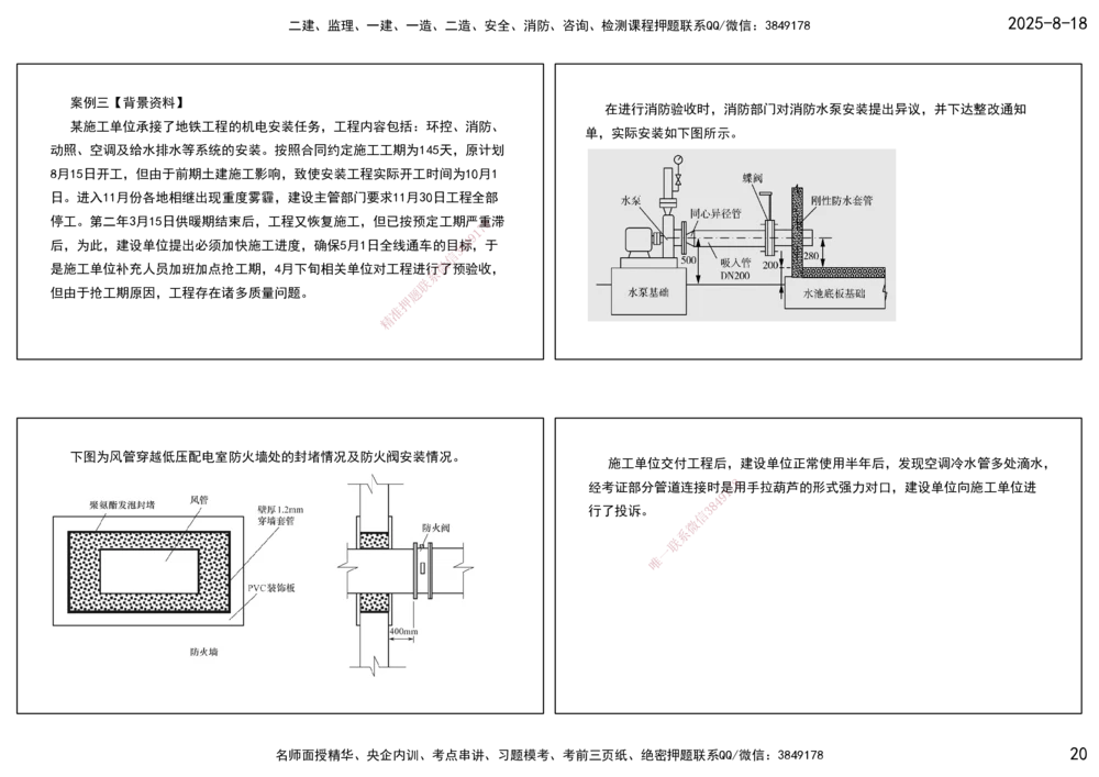 04.一建模考测评（二）打印版课件_2026年一级建造师_2026年一建机电_2025年一建机电SVIP_03-习题精析✿实战特训✿模考通关_35-机电《模考测评班》马明宇XT_讲义
