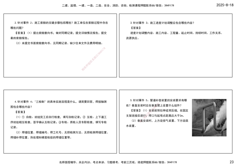 04.一建模考测评（二）打印版课件_2026年一级建造师_2026年一建机电_2025年一建机电SVIP_03-习题精析✿实战特训✿模考通关_35-机电《模考测评班》马明宇XT_讲义