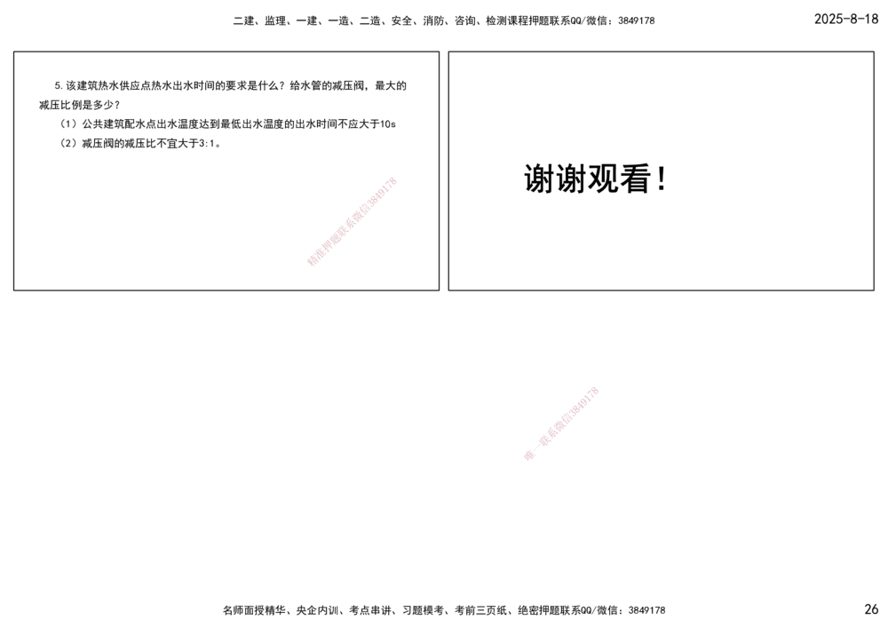 04.一建模考测评（二）打印版课件_2026年一级建造师_2026年一建机电_2025年一建机电SVIP_03-习题精析✿实战特训✿模考通关_35-机电《模考测评班》马明宇XT_讲义