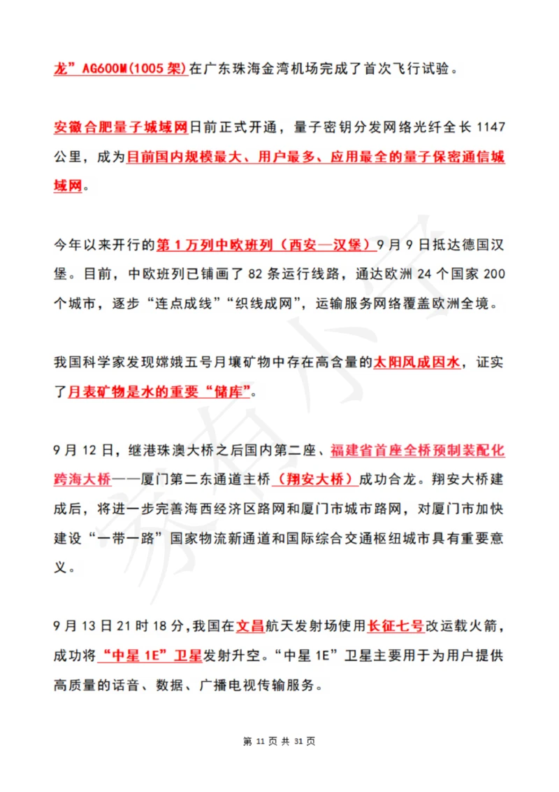 2022年9月时政热点（国内+国际）_三桶油_中国石油_中石油笔试(1)_8、时政（全年持续更新）_2022时政_01每月时政热点汇总