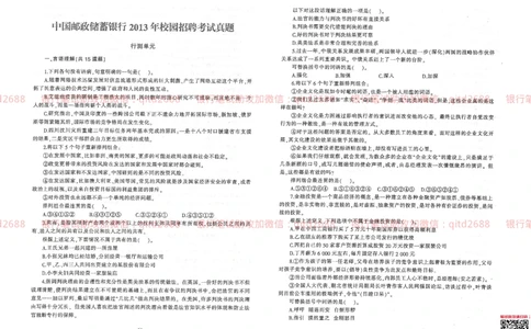 2013年中国邮政储蓄银行校园招聘笔试真题及答案解析_2025春招题库汇总_银行题库-1_银行全套上岸资料_各银行笔试真题_邮储上岸资料_邮储银行真题