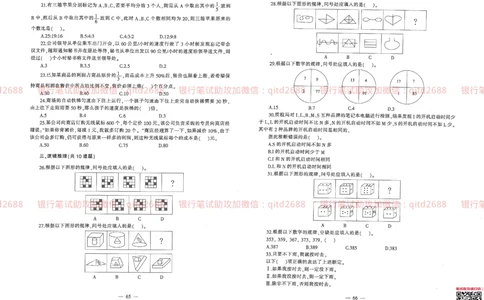 2013年中国邮政储蓄银行校园招聘笔试真题及答案解析_2025春招题库汇总_银行题库-1_银行全套上岸资料_各银行笔试真题_邮储上岸资料_邮储银行真题