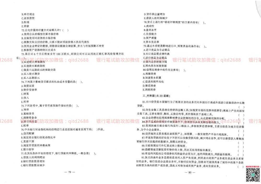 2013年中国邮政储蓄银行校园招聘笔试真题及答案解析_2025春招题库汇总_银行题库-1_银行全套上岸资料_各银行笔试真题_邮储上岸资料_邮储银行真题