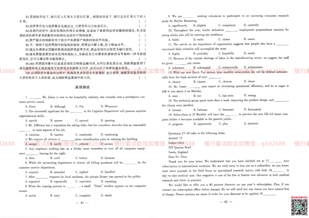 2013年中国邮政储蓄银行校园招聘笔试真题及答案解析_2025春招题库汇总_银行题库-1_银行全套上岸资料_各银行笔试真题_邮储上岸资料_邮储银行真题