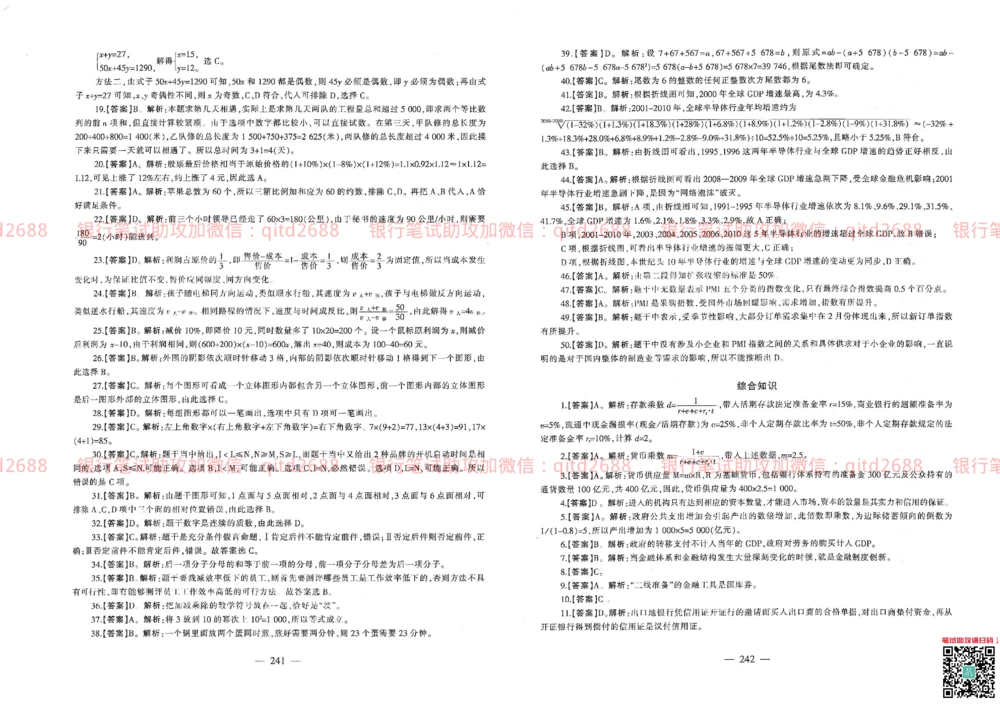 2013年中国邮政储蓄银行校园招聘笔试真题及答案解析_2025春招题库汇总_银行题库-1_银行全套上岸资料_各银行笔试真题_邮储上岸资料_邮储银行真题