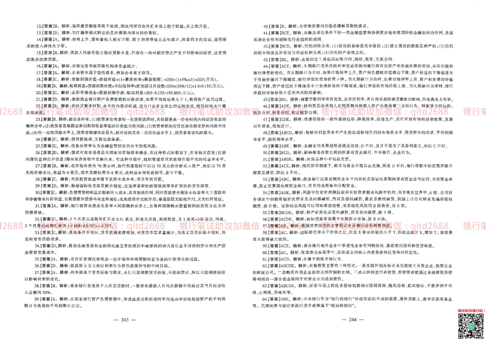 2013年中国邮政储蓄银行校园招聘笔试真题及答案解析_2025春招题库汇总_银行题库-1_银行全套上岸资料_各银行笔试真题_邮储上岸资料_邮储银行真题