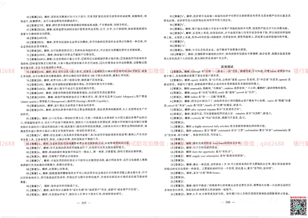 2013年中国邮政储蓄银行校园招聘笔试真题及答案解析_2025春招题库汇总_银行题库-1_银行全套上岸资料_各银行笔试真题_邮储上岸资料_邮储银行真题