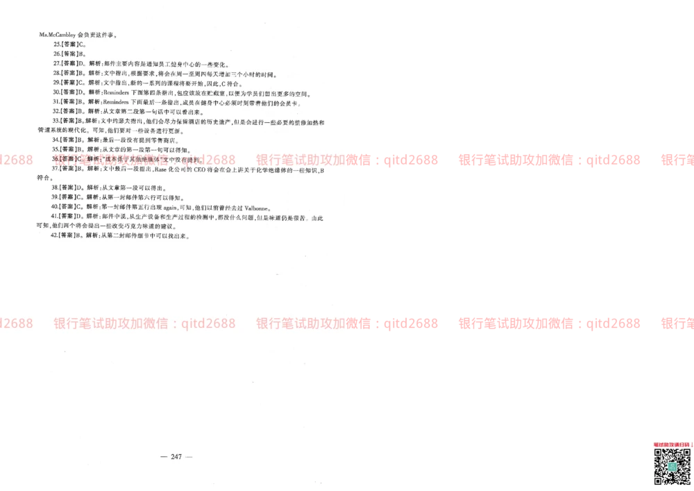 2013年中国邮政储蓄银行校园招聘笔试真题及答案解析_2025春招题库汇总_银行题库-1_银行全套上岸资料_各银行笔试真题_邮储上岸资料_邮储银行真题
