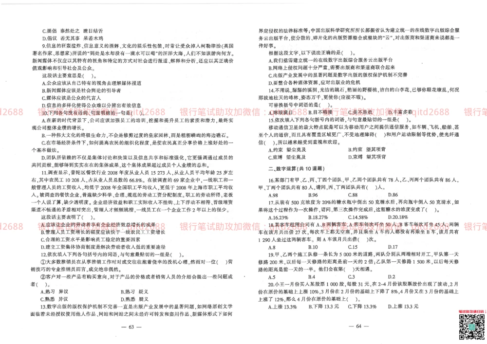 2013年中国邮政储蓄银行校园招聘笔试真题及答案解析_2025春招题库汇总_银行题库-1_银行全套上岸资料_各银行笔试真题_邮储上岸资料_邮储银行真题