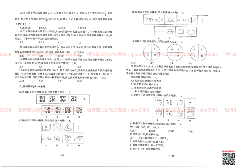 2013年中国邮政储蓄银行校园招聘笔试真题及答案解析_2025春招题库汇总_银行题库-1_银行全套上岸资料_各银行笔试真题_邮储上岸资料_邮储银行真题