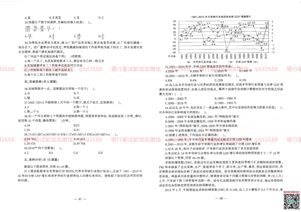 2013年中国邮政储蓄银行校园招聘笔试真题及答案解析_2025春招题库汇总_银行题库-1_银行全套上岸资料_各银行笔试真题_邮储上岸资料_邮储银行真题