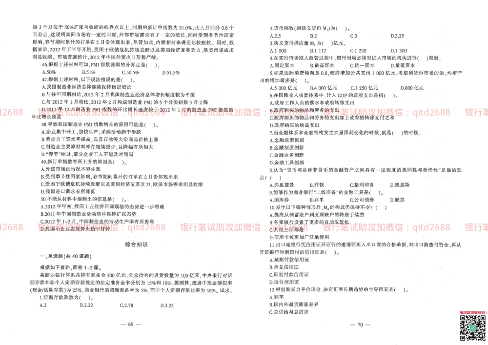 2013年中国邮政储蓄银行校园招聘笔试真题及答案解析_2025春招题库汇总_银行题库-1_银行全套上岸资料_各银行笔试真题_邮储上岸资料_邮储银行真题