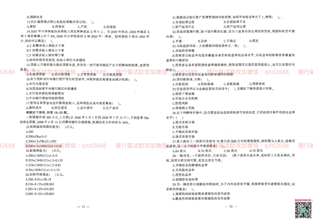 2013年中国邮政储蓄银行校园招聘笔试真题及答案解析_2025春招题库汇总_银行题库-1_银行全套上岸资料_各银行笔试真题_邮储上岸资料_邮储银行真题