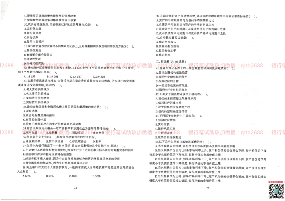 2013年中国邮政储蓄银行校园招聘笔试真题及答案解析_2025春招题库汇总_银行题库-1_银行全套上岸资料_各银行笔试真题_邮储上岸资料_邮储银行真题