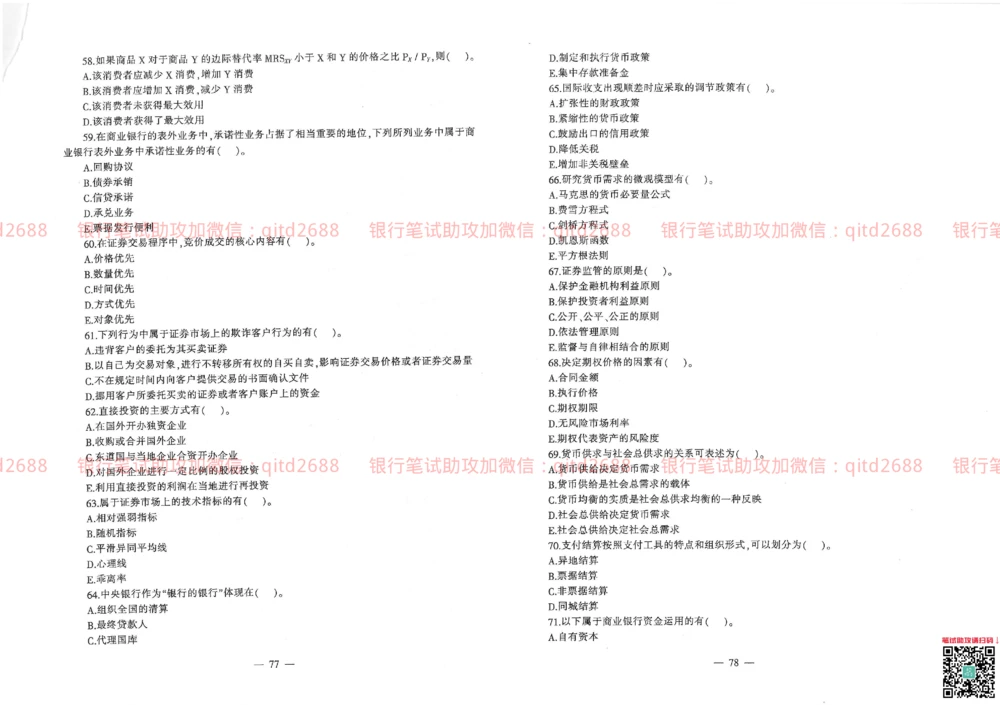 2013年中国邮政储蓄银行校园招聘笔试真题及答案解析_2025春招题库汇总_银行题库-1_银行全套上岸资料_各银行笔试真题_邮储上岸资料_邮储银行真题