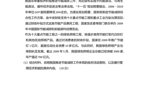 2010年高考政治试卷（全国Ⅰ卷）（空白卷）_政治历年高考真题_新&middot;Word版2008-2025&middot;高考政治真题_政治（按省份分类）2008-2025_2008-2024&middot;（江西）政治高考真题