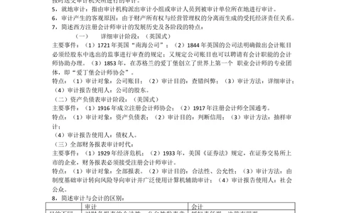 2.《审计学》考试重点_2025春招题库汇总_国企题库_中国烟草_3Yancao笔试专业完整知识点（仅需看本专业）_3.4财会知识_4.审计学