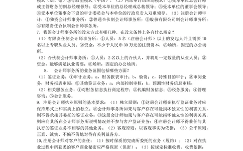 2.《审计学》考试重点_2025春招题库汇总_国企题库_中国烟草_3Yancao笔试专业完整知识点（仅需看本专业）_3.4财会知识_4.审计学