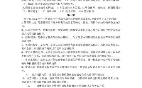 2.《审计学》考试重点_2025春招题库汇总_国企题库_中国烟草_3Yancao笔试专业完整知识点（仅需看本专业）_3.4财会知识_4.审计学