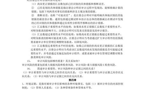 2.《审计学》考试重点_2025春招题库汇总_国企题库_中国烟草_3Yancao笔试专业完整知识点（仅需看本专业）_3.4财会知识_4.审计学