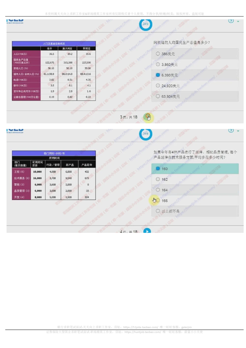 20171023_2025春招题库汇总_十大行测题库_2023年十大热门题库更新中_11、SH-1汇总_按年份分类_2018年新题_普华20180615_2.普华真题包