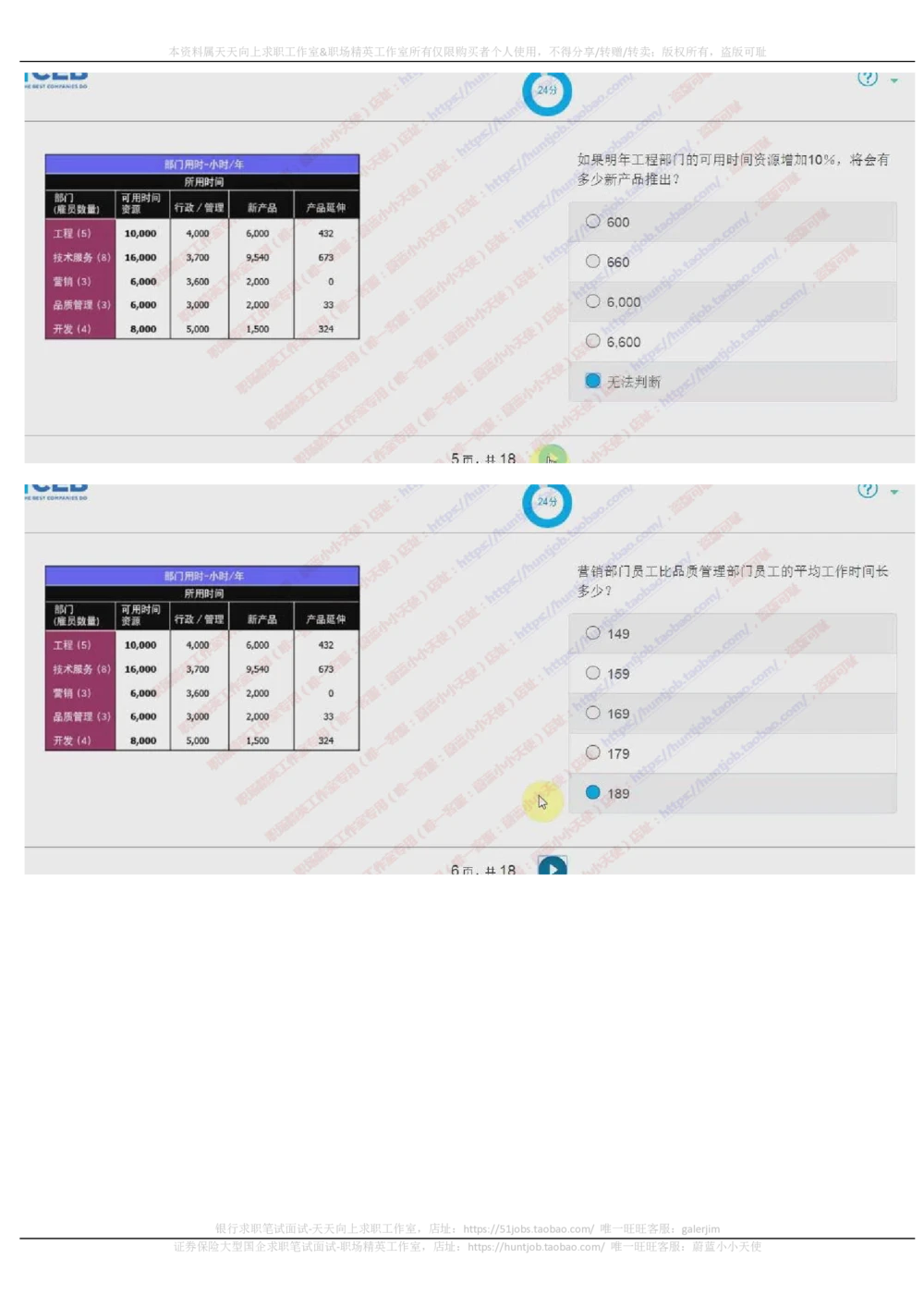 20171023_2025春招题库汇总_十大行测题库_2023年十大热门题库更新中_11、SH-1汇总_按年份分类_2018年新题_普华20180615_2.普华真题包