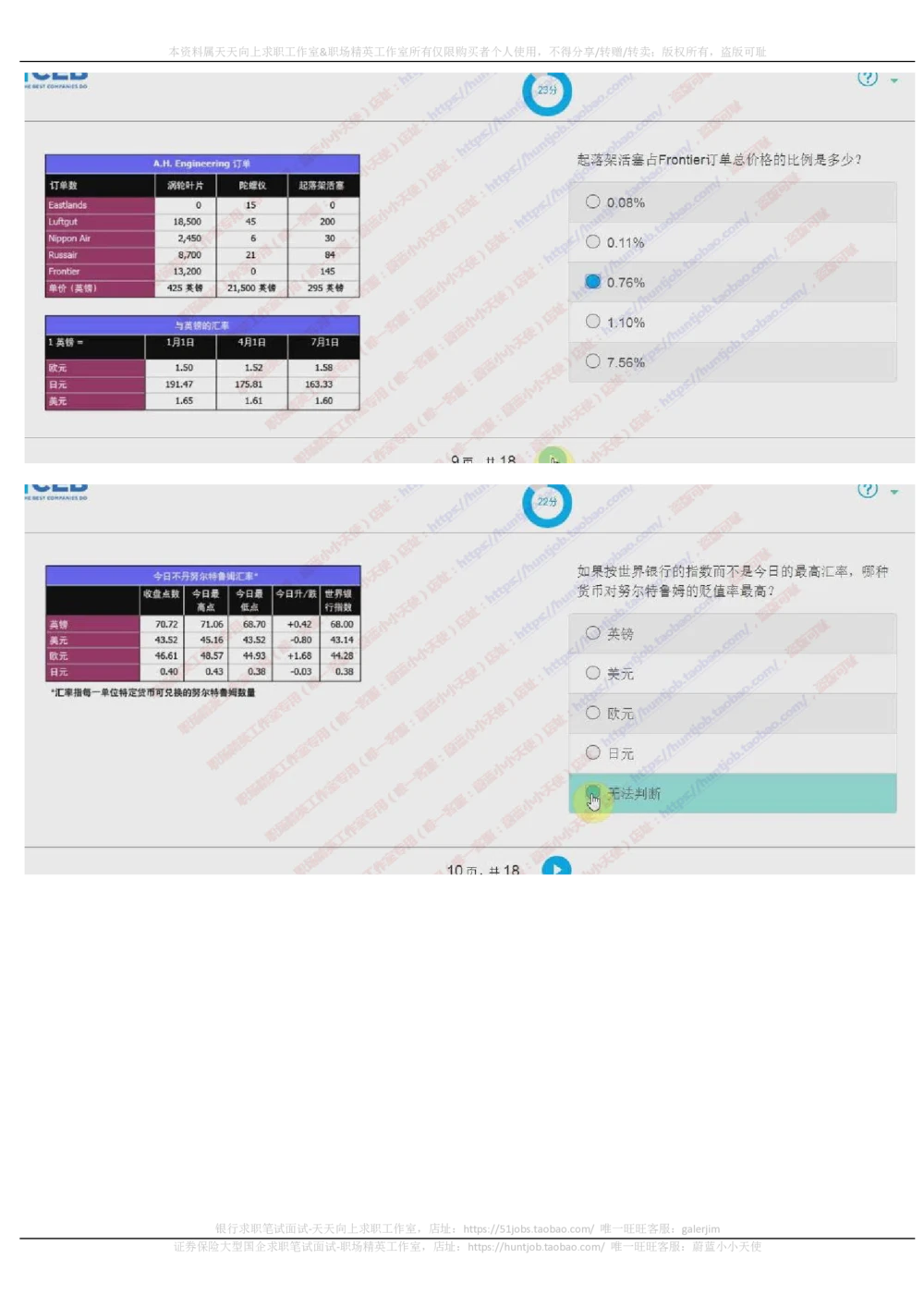 20171023_2025春招题库汇总_十大行测题库_2023年十大热门题库更新中_11、SH-1汇总_按年份分类_2018年新题_普华20180615_2.普华真题包