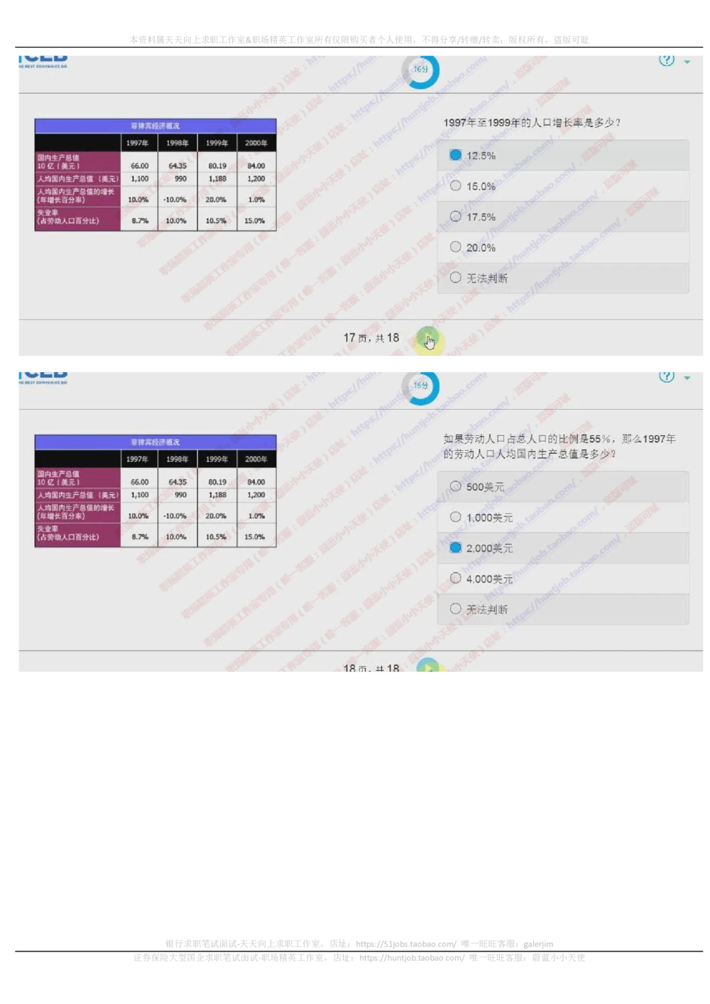 20171023_2025春招题库汇总_十大行测题库_2023年十大热门题库更新中_11、SH-1汇总_按年份分类_2018年新题_普华20180615_2.普华真题包