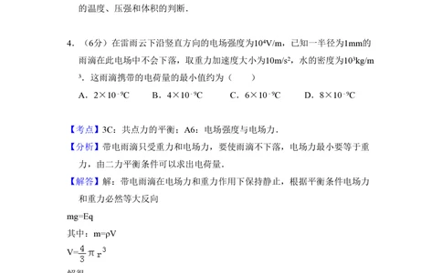2010年高考物理试卷（全国卷Ⅱ）（解析卷）_物理历年高考真题_新&middot;PDF版2008-2025&middot;高考物理真题_物理（按试卷类型分类）2008-2025_全国卷&middot;物理（2008-2024）