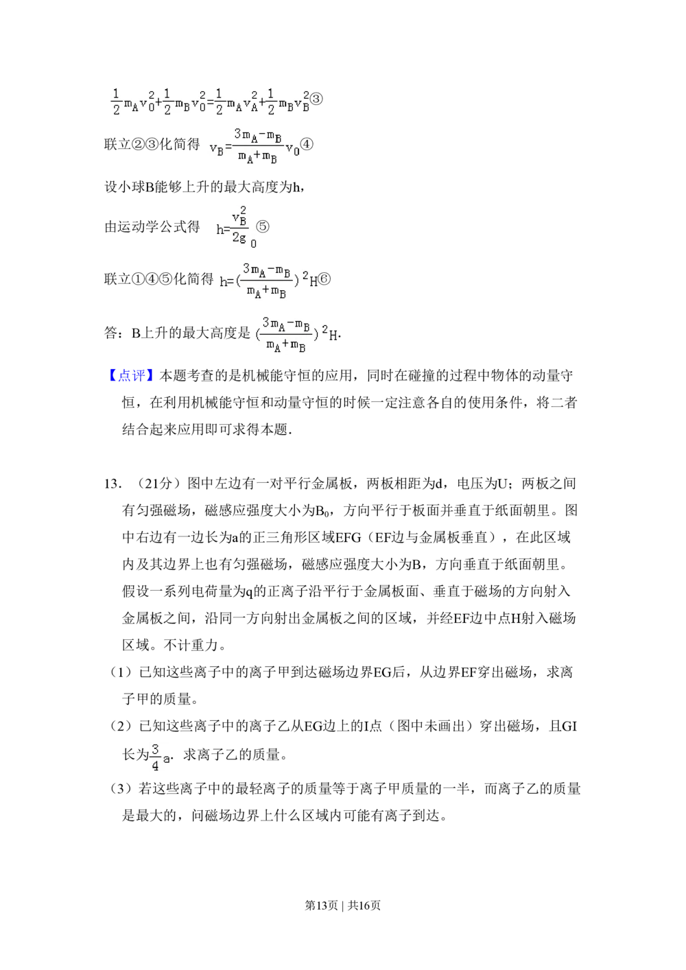 2010年高考物理试卷（全国卷Ⅱ）（解析卷）_物理历年高考真题_新&middot;PDF版2008-2025&middot;高考物理真题_物理（按试卷类型分类）2008-2025_全国卷&middot;物理（2008-2024）