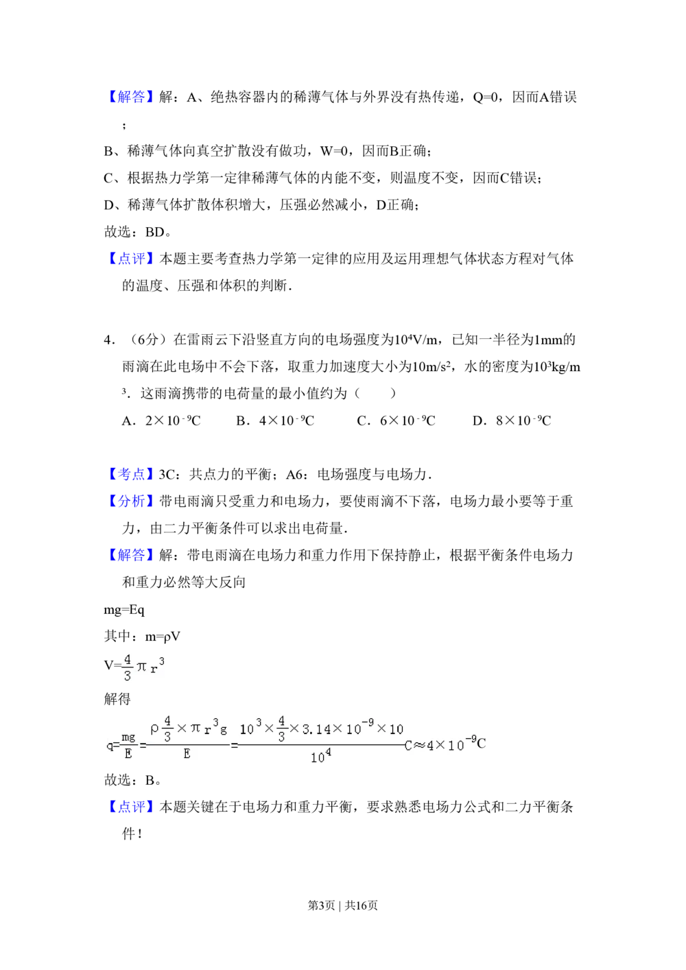 2010年高考物理试卷（全国卷Ⅱ）（解析卷）_物理历年高考真题_新&middot;PDF版2008-2025&middot;高考物理真题_物理（按试卷类型分类）2008-2025_全国卷&middot;物理（2008-2024）
