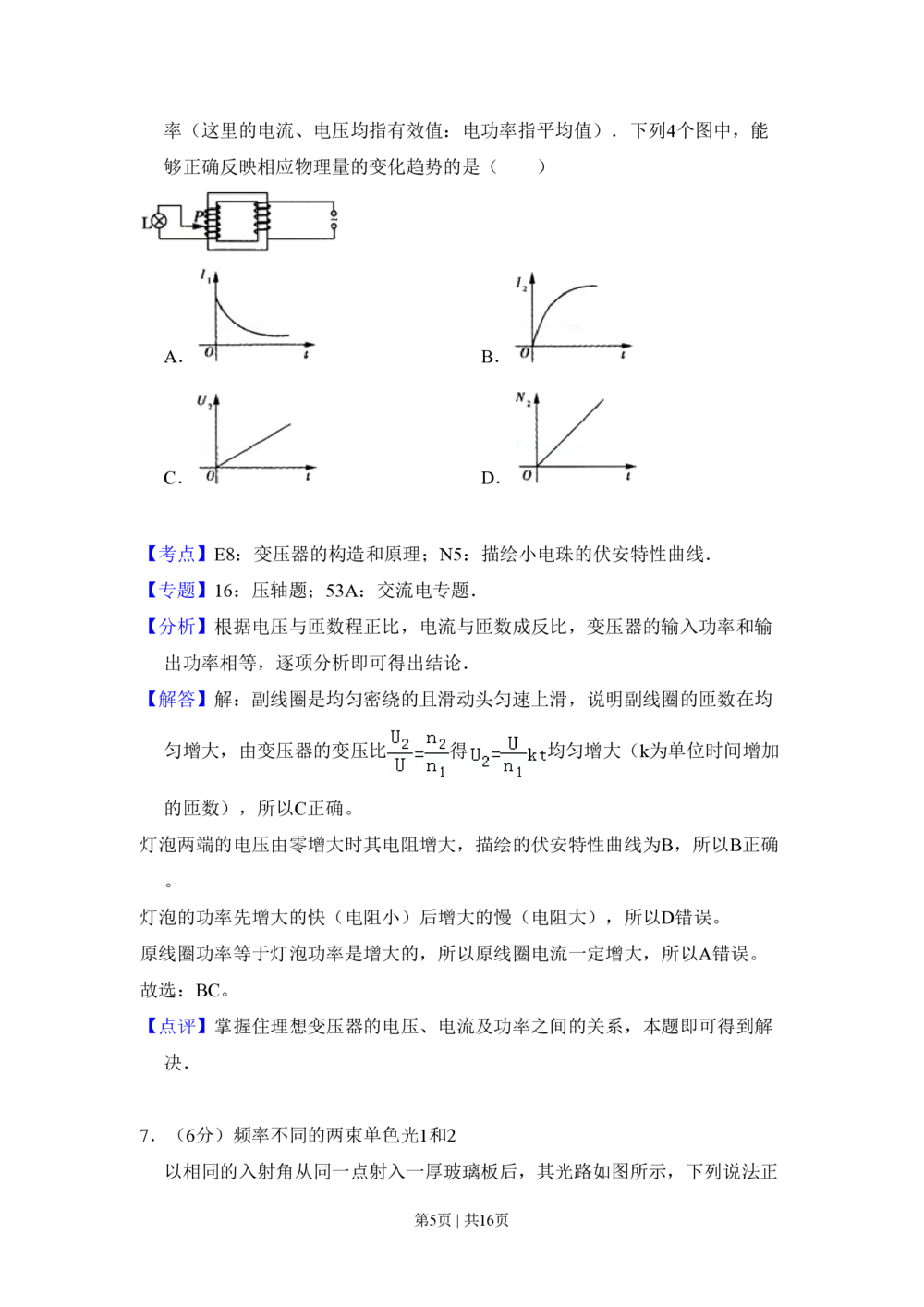 2010年高考物理试卷（全国卷Ⅱ）（解析卷）_物理历年高考真题_新&middot;PDF版2008-2025&middot;高考物理真题_物理（按试卷类型分类）2008-2025_全国卷&middot;物理（2008-2024）
