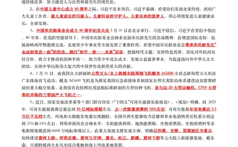 2022年6月时事政治考点__三桶油_中海油_中海油_2023年时政持续更新_2022年时政_2022年1月-12月基础_2022年6年