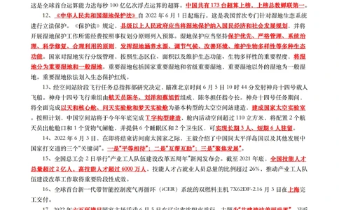 2022年6月时事政治考点__三桶油_中海油_中海油_2023年时政持续更新_2022年时政_2022年1月-12月基础_2022年6年