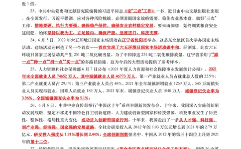 2022年6月时事政治考点__三桶油_中海油_中海油_2023年时政持续更新_2022年时政_2022年1月-12月基础_2022年6年