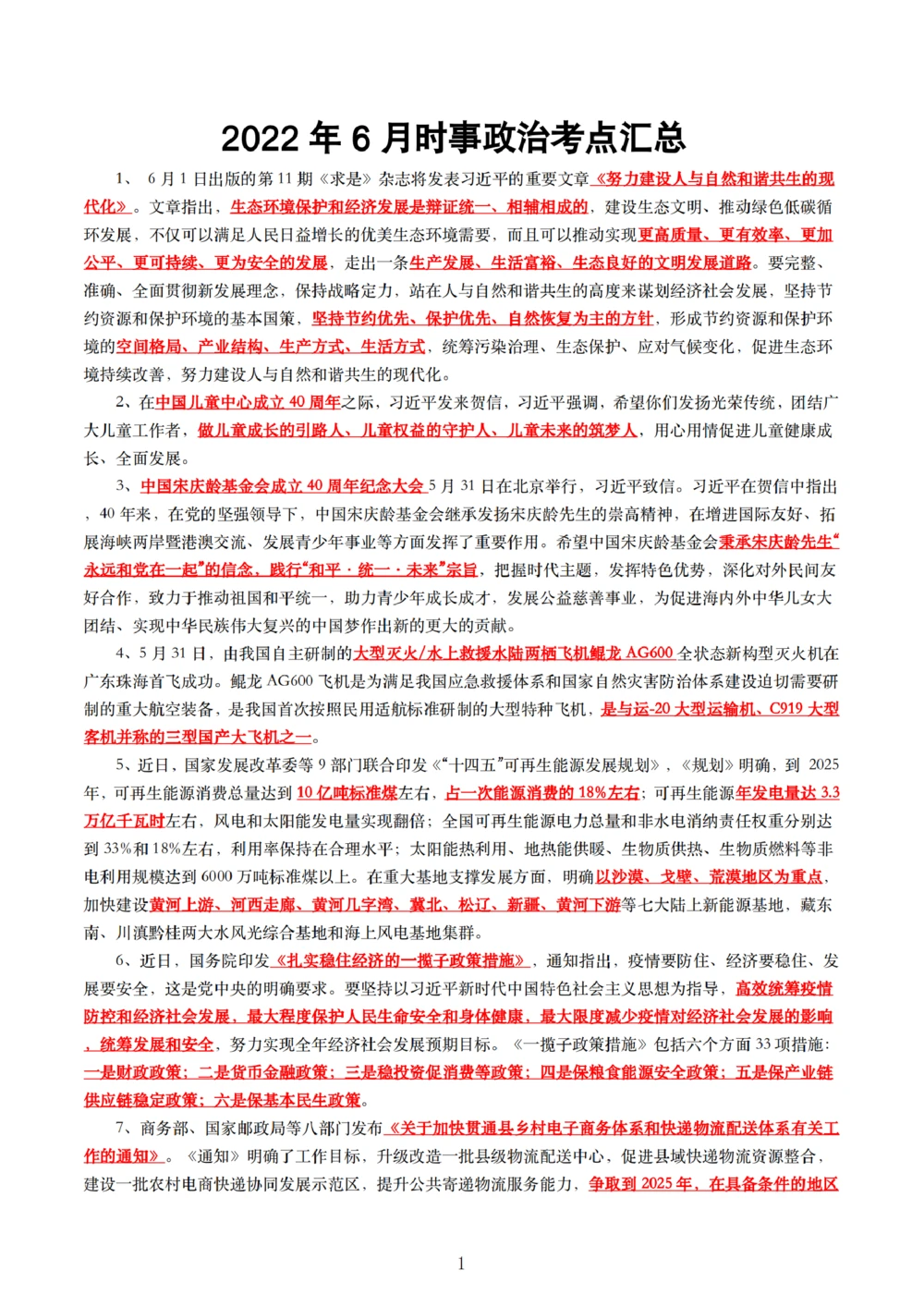 2022年6月时事政治考点__三桶油_中海油_中海油_2023年时政持续更新_2022年时政_2022年1月-12月基础_2022年6年
