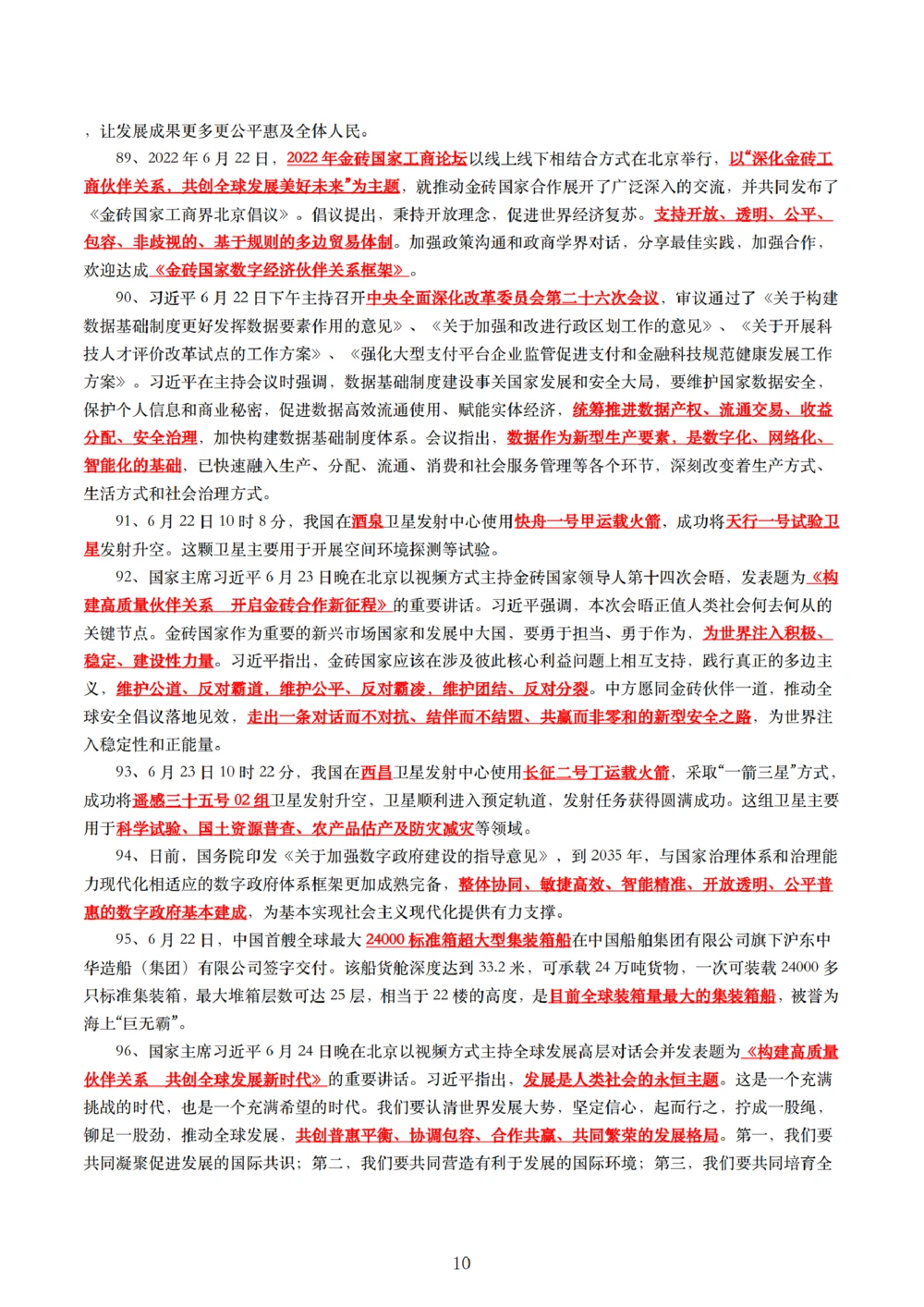 2022年6月时事政治考点__三桶油_中海油_中海油_2023年时政持续更新_2022年时政_2022年1月-12月基础_2022年6年