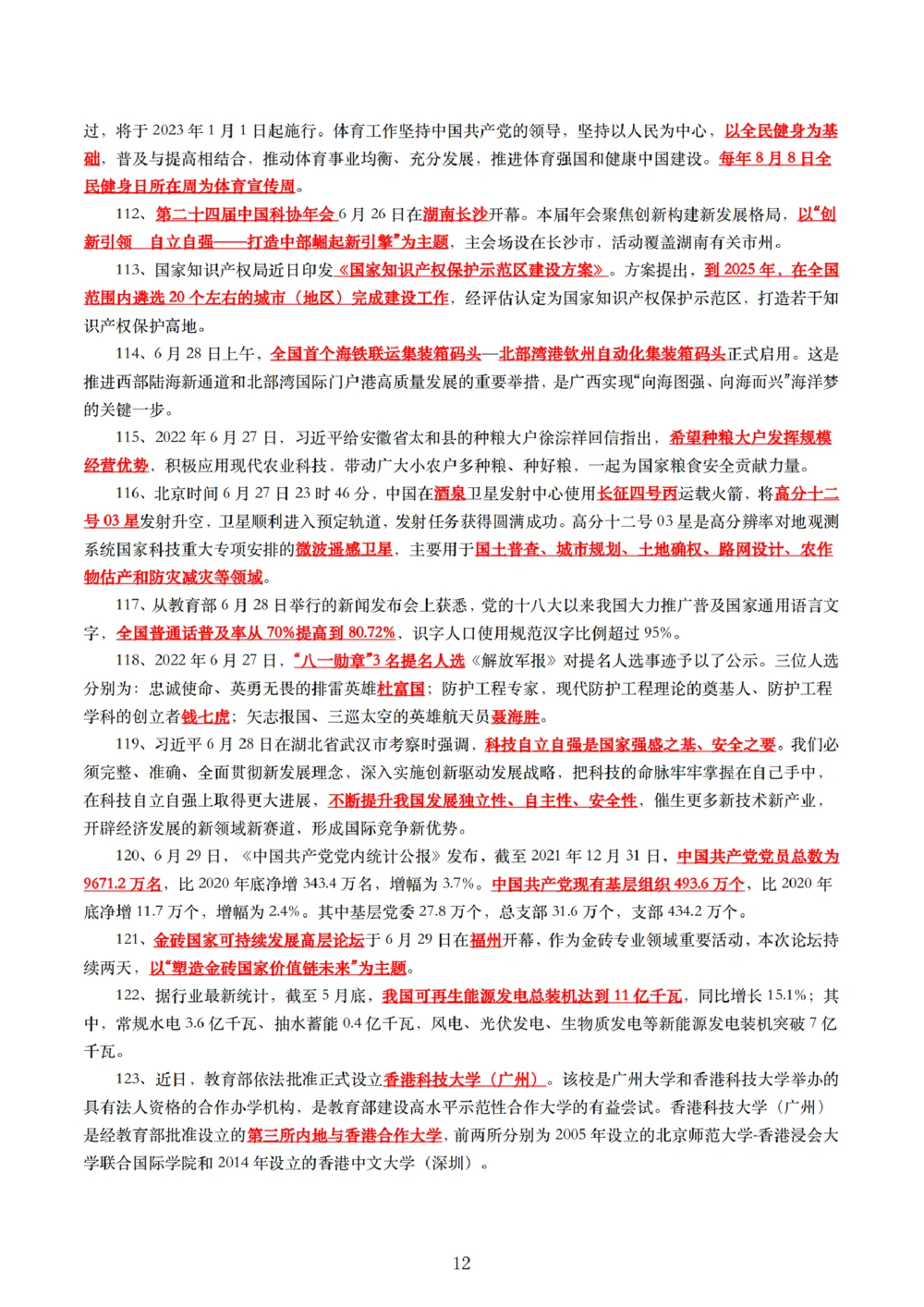 2022年6月时事政治考点__三桶油_中海油_中海油_2023年时政持续更新_2022年时政_2022年1月-12月基础_2022年6年