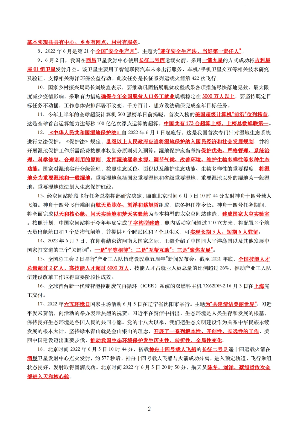 2022年6月时事政治考点__三桶油_中海油_中海油_2023年时政持续更新_2022年时政_2022年1月-12月基础_2022年6年