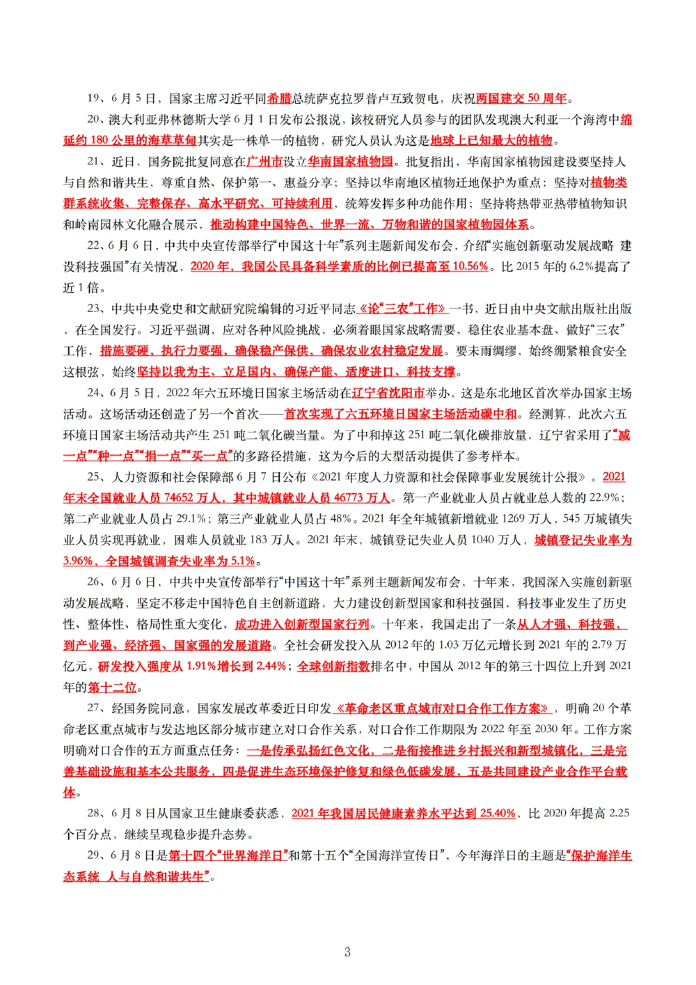 2022年6月时事政治考点__三桶油_中海油_中海油_2023年时政持续更新_2022年时政_2022年1月-12月基础_2022年6年