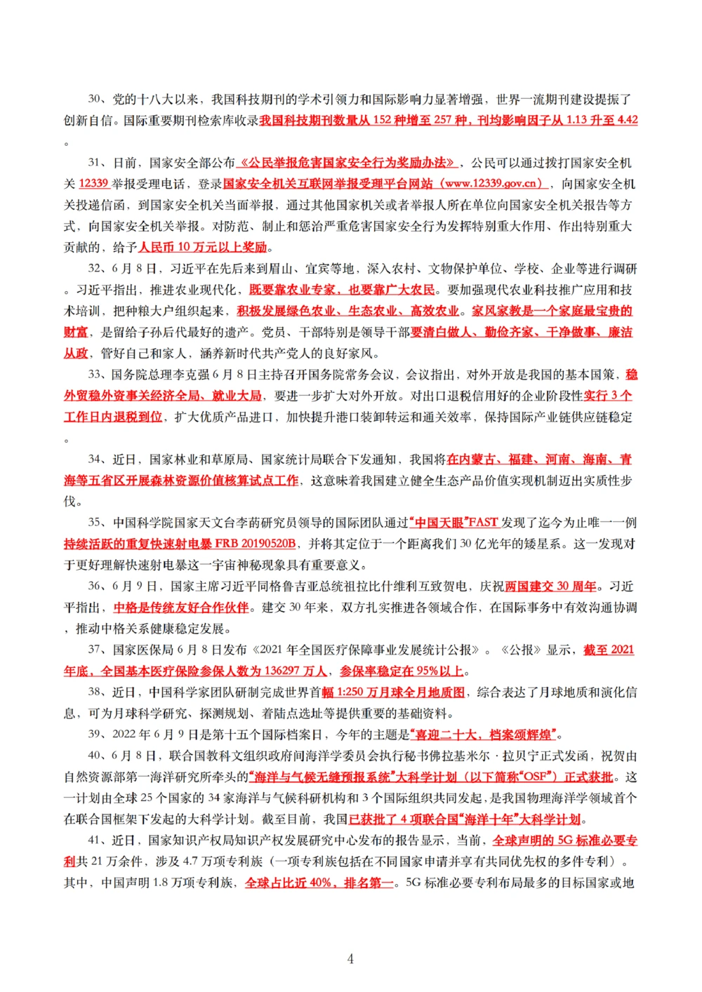 2022年6月时事政治考点__三桶油_中海油_中海油_2023年时政持续更新_2022年时政_2022年1月-12月基础_2022年6年