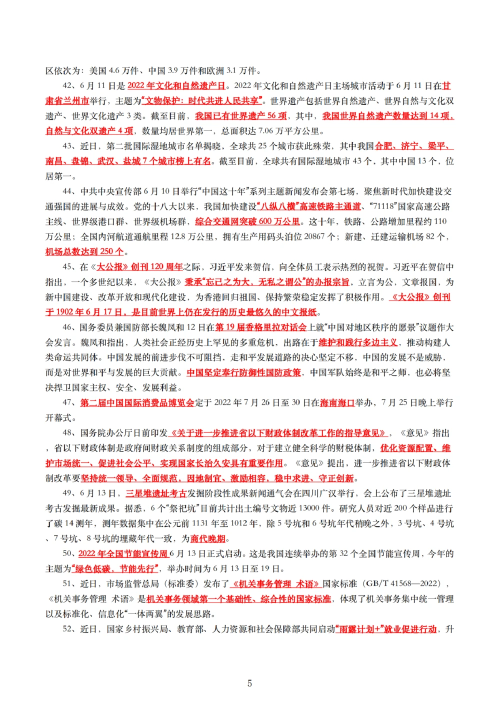 2022年6月时事政治考点__三桶油_中海油_中海油_2023年时政持续更新_2022年时政_2022年1月-12月基础_2022年6年