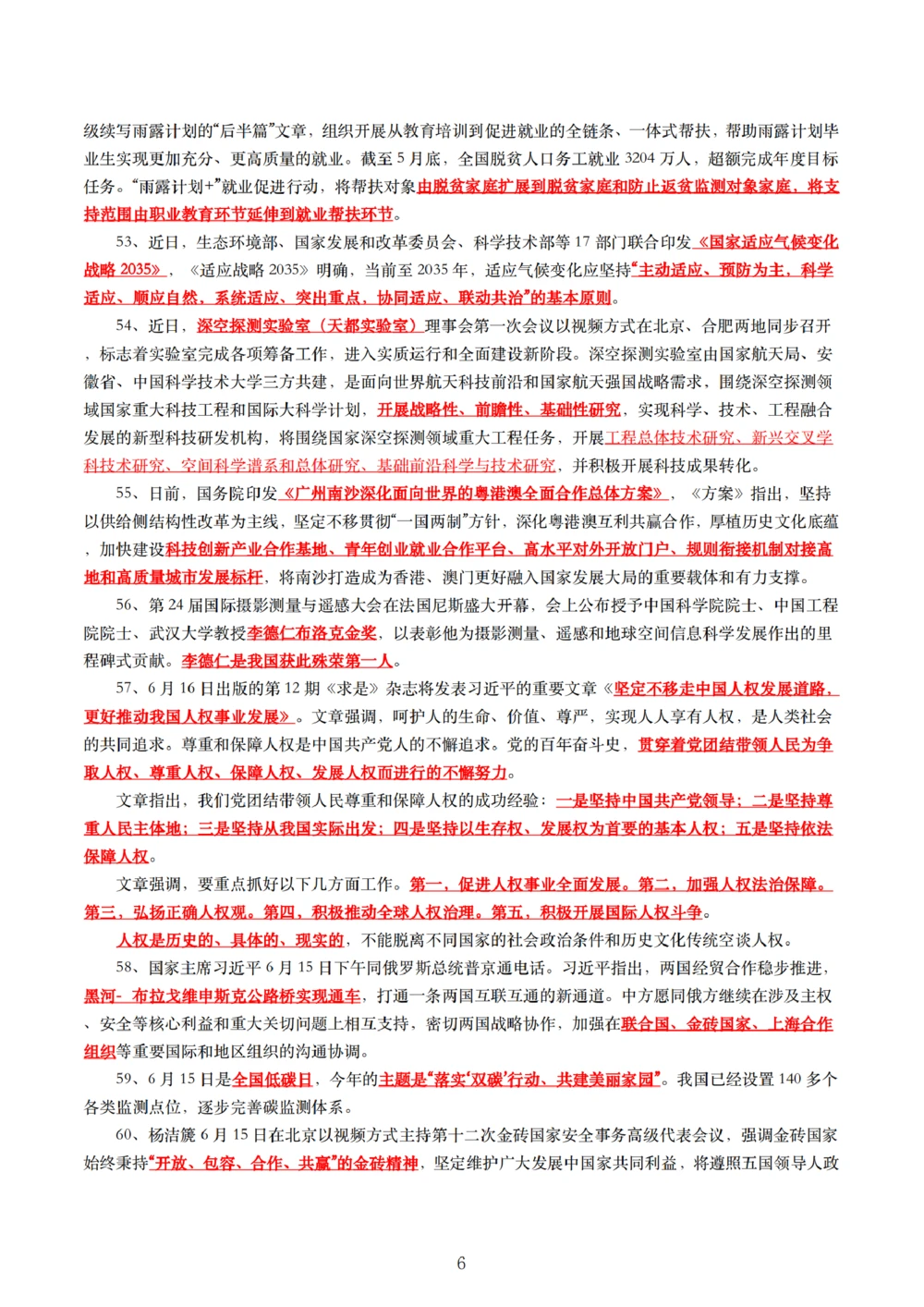 2022年6月时事政治考点__三桶油_中海油_中海油_2023年时政持续更新_2022年时政_2022年1月-12月基础_2022年6年