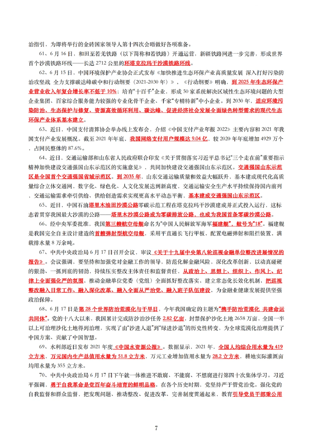 2022年6月时事政治考点__三桶油_中海油_中海油_2023年时政持续更新_2022年时政_2022年1月-12月基础_2022年6年