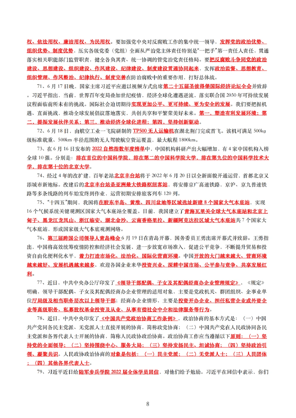2022年6月时事政治考点__三桶油_中海油_中海油_2023年时政持续更新_2022年时政_2022年1月-12月基础_2022年6年
